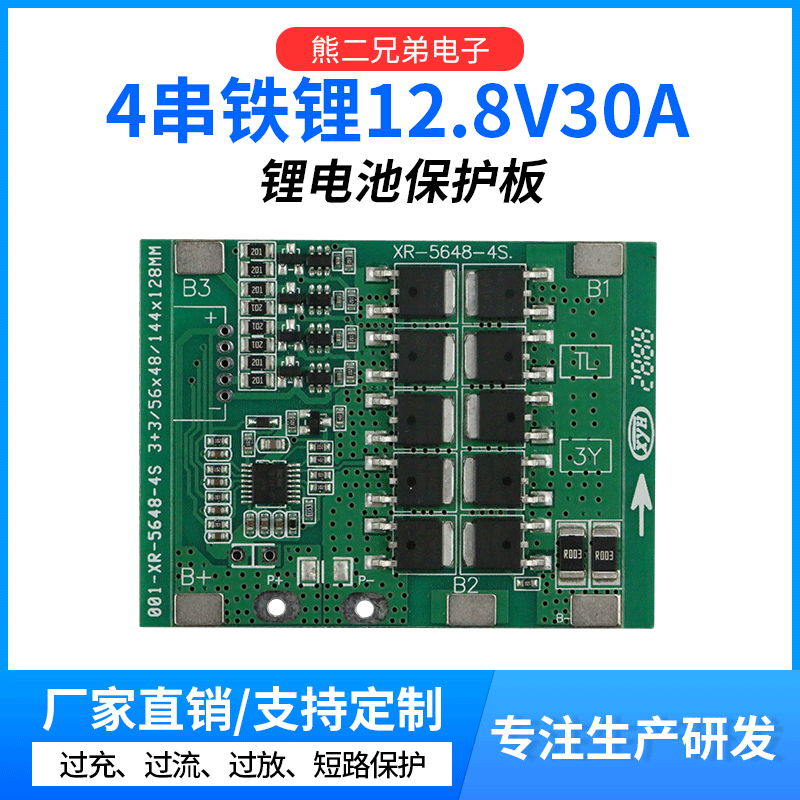 4串12.8V磷酸铁锂电池保护板 30A房车电池组同口带均衡电池保护板