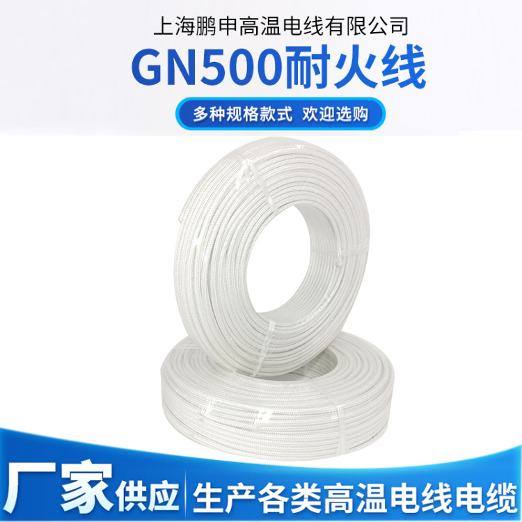 供应GN500云母耐高温导线 云母绕包耐火线阻燃高温线铜芯电线电缆