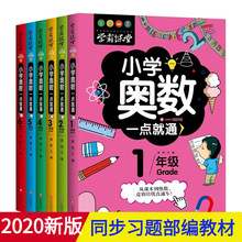 小学奥数教材全套人教版1-6年级数学一点通 从课本到奥数举一反三