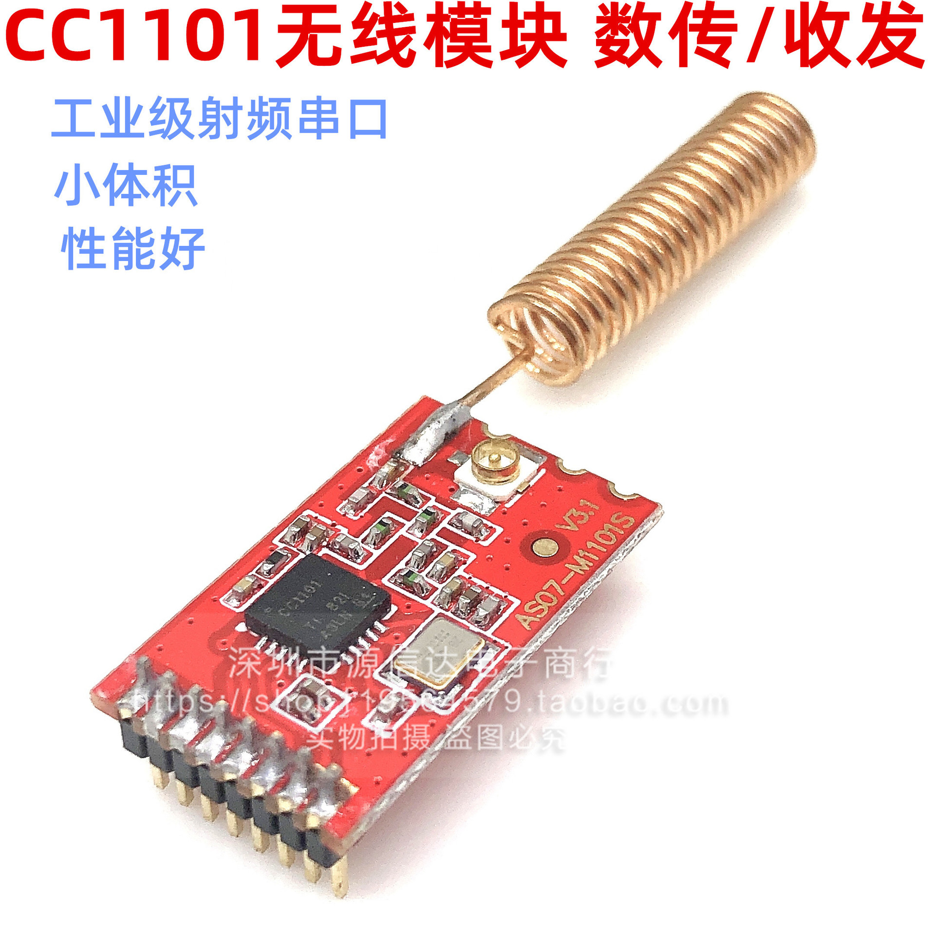 CC1101/数传/收发/类SI4432工业级射频串口通讯透传 433M无线模块