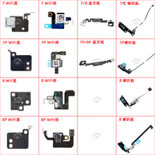 WiFi信号盖信号排 蓝牙天线NFC连接线 适用维修苹果7/8/7Plus/8P