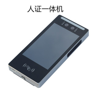 Face recognition terminal person ID/IC card swiping