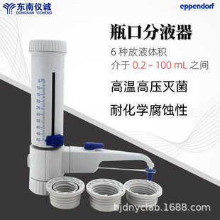 ������Eppendorf Varispenser 2/2X��ƿ�ڷ�Һ��
