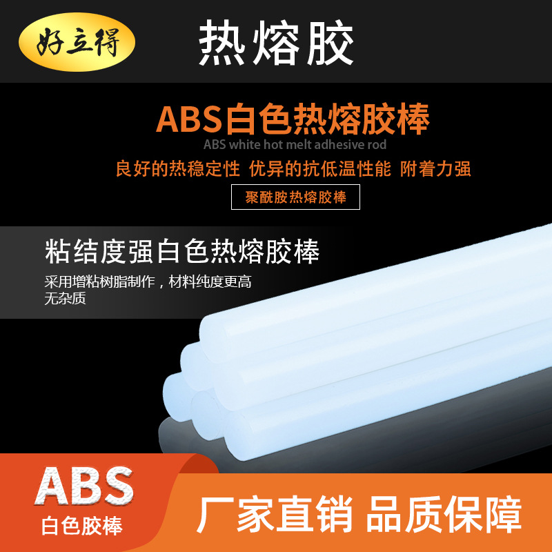 ABS热熔胶棒11cm白色高粘手工胶棒透明高粘热熔胶不拉丝热熔胶棒