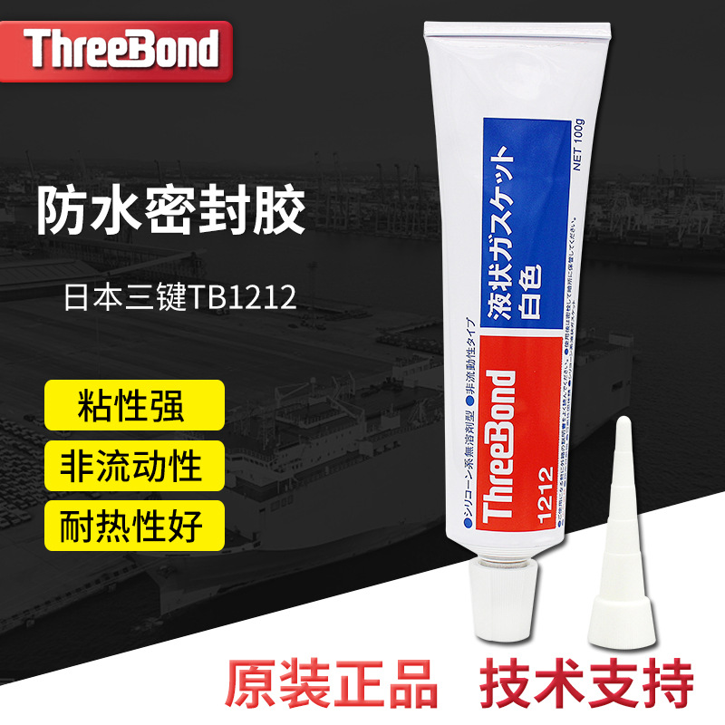 日本三键TB1212防水密封胶高粘度白色胶水机械填充硅胶100g/支