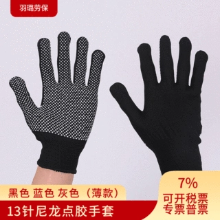 批发劳保13针尼龙点胶手套防滑园艺手套点珠手套作业防护线手套