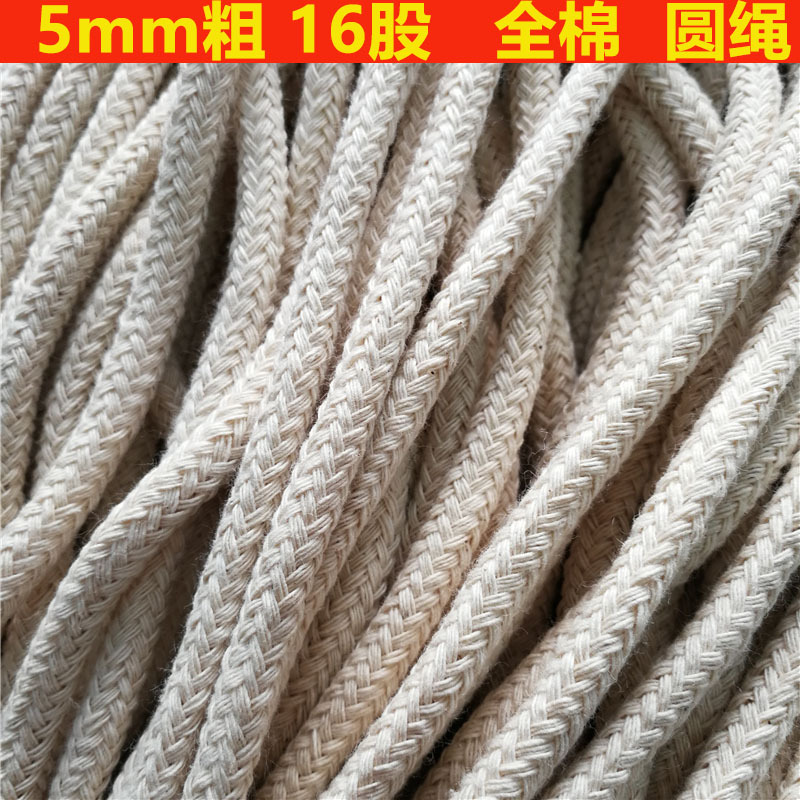 现货16股原白全棉有芯圆绳 5mm6mm粗棉腰绳 可染色来样订裤腰抽绳
