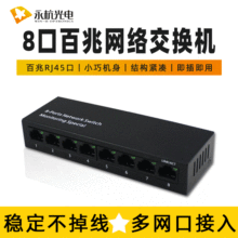 永杭 小型铁壳网线分线器分流器监控传输交换器8口百兆网络交换机