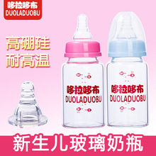 哆拉哆布新生儿标口径玻璃奶瓶宝宝标口奶瓶防胀气120ML6111