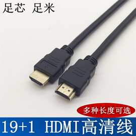 足米2.0版4K 19+1芯hdmi高清线电脑电视投影机HDMI高清视频信号线
