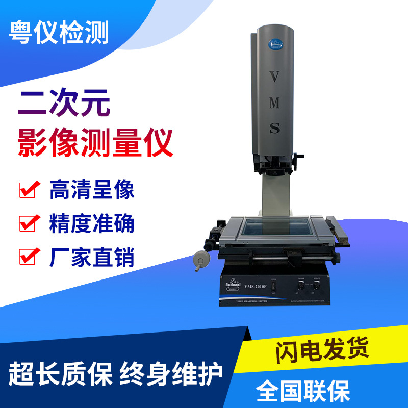 万濠高精度影像测量仪二次元测量仪二维投影检测仪光学测量仪