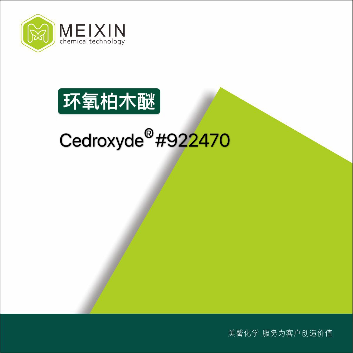 [香料]环氧柏木醚 CEDROXYDE 10ml71735-79-0|