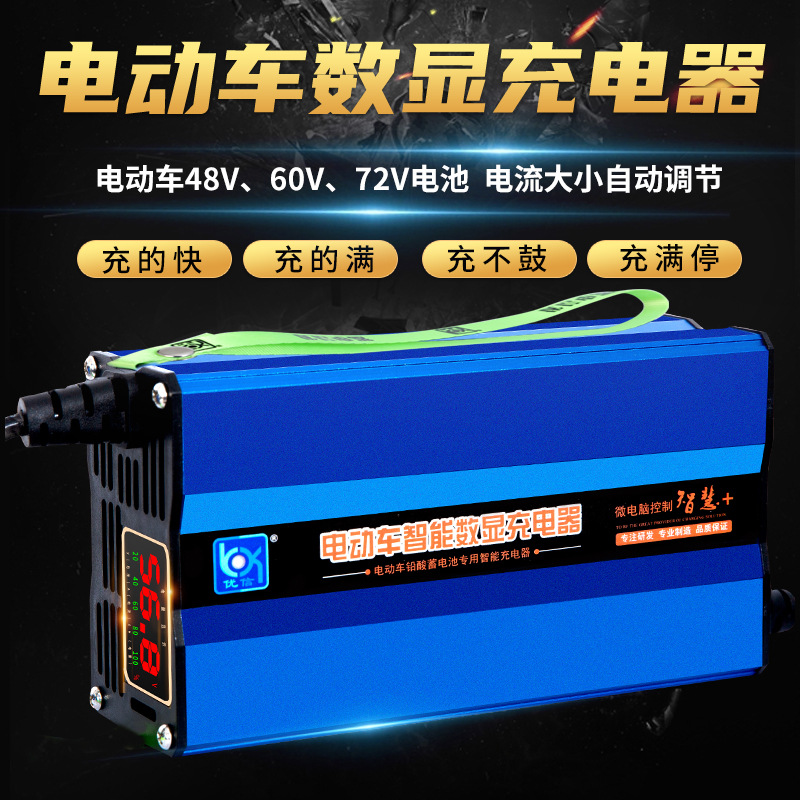 Electric car battery fast charger 48V60V72V12AH20AH Volt tricycle smart charger