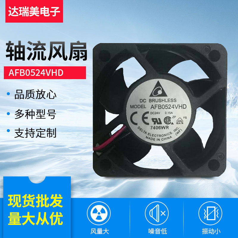 台达 AFB0524VHD  AFB系列 5020尺寸 24V 0.1A 原装正品散热风扇