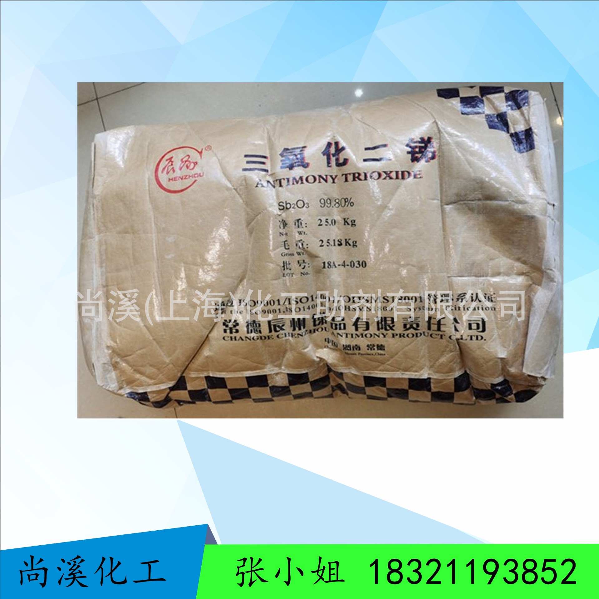 供应 三氧化二锑阻燃剂 高纯 高效环保阻燃剂 含量99.8%