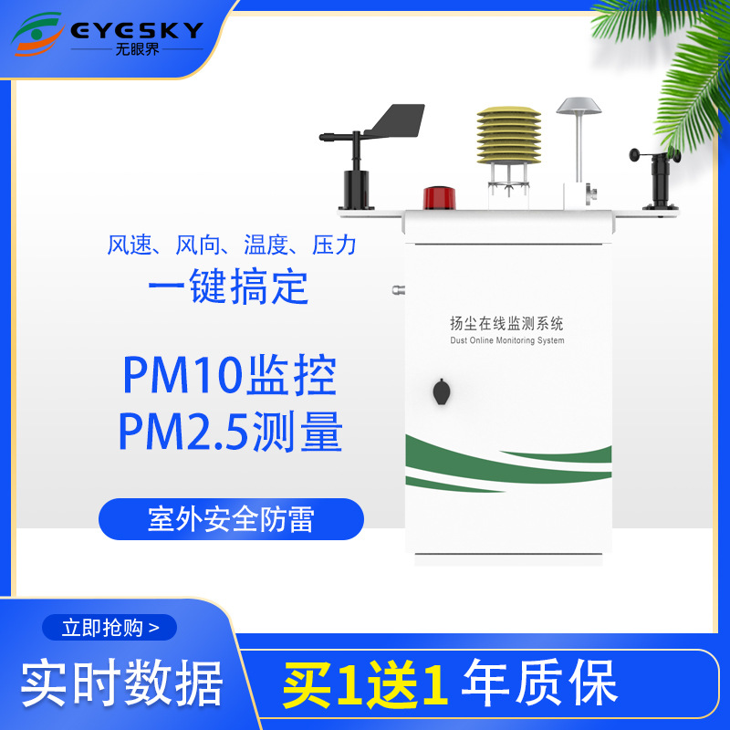 智慧路灯专用模块四气两尘传感器联网伴热除湿 空气质量监测站