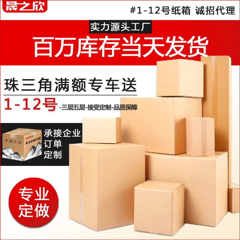 邮政快递纸箱 现货半高 三层五层 物流纸箱 搬家包装纸盒批发
