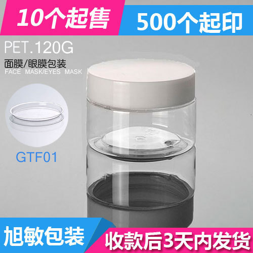 120G透明睡眠面膜分装瓶 化妆品塑料包装瓶广口瓶分装瓶旭敏GTF01