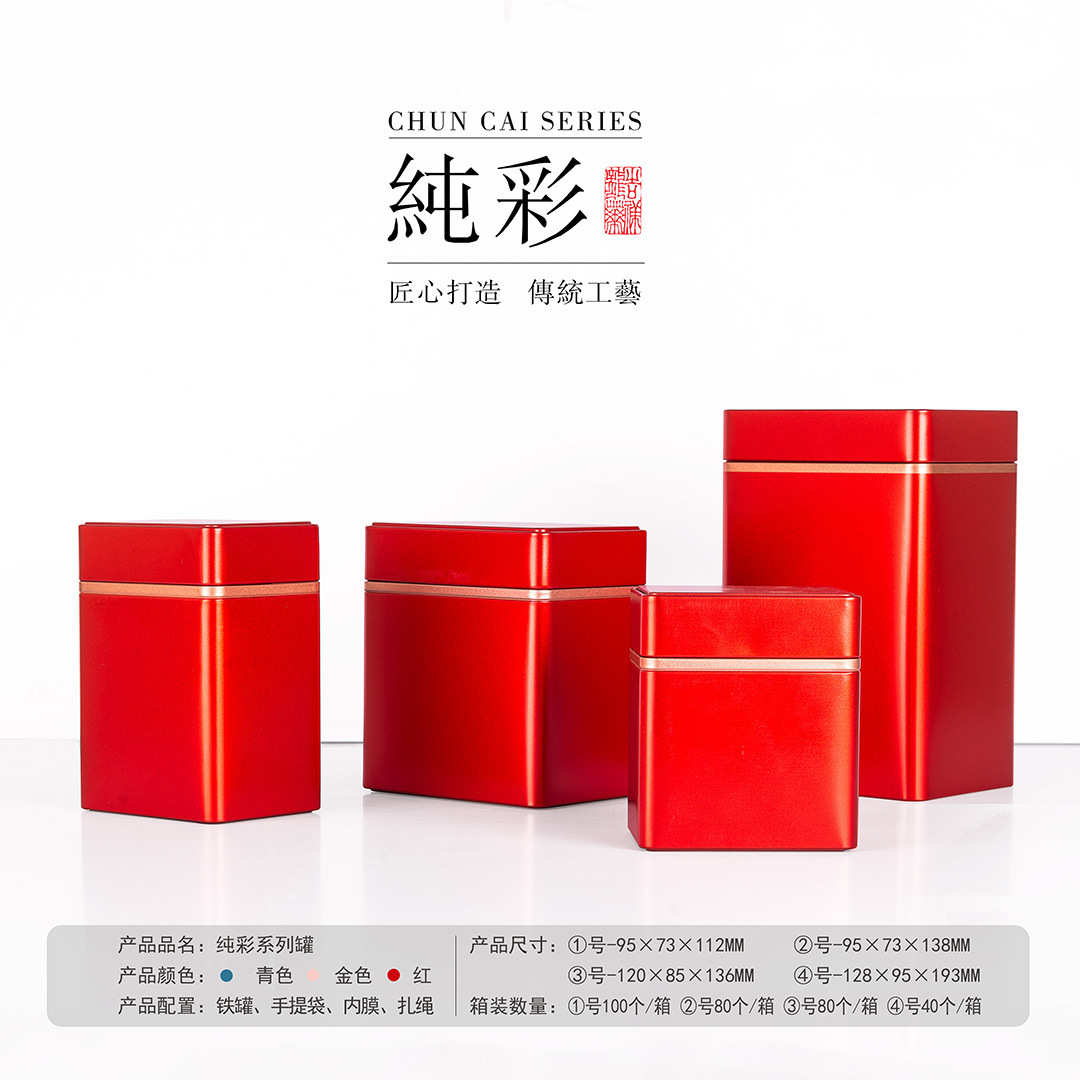 【四种规格】纯彩礼品包装铁罐茶叶罐密封罐马口铁罐铁盒绿茶半斤