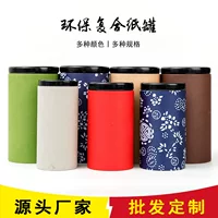 Универсальный бумажный кувшин Специальная бумага Tea Jar Чайная коробка Подарочная коробка для упаковки чая Чайная бумажная банка оптом