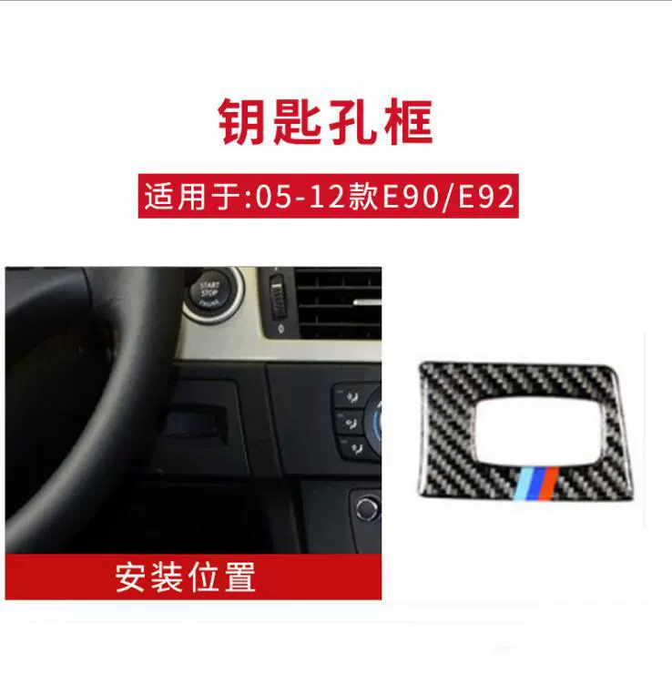 Suitable for BMW Old 3 Series E90 Modification Carbon Fiber One -click Starting Decoration Circle E92E93 Interior Key Pole Frame