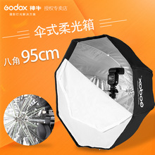神牛八角柔光箱95cm伞式便携柔光罩闪光灯柔光摄影箱反射柔光布罩