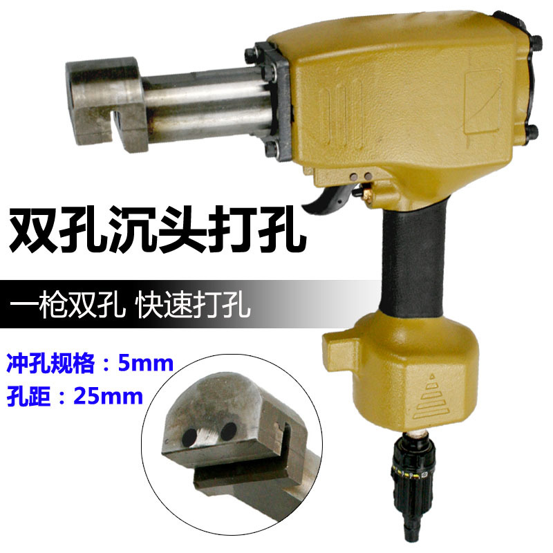 速豹SC8气动沉头双孔打孔枪橱柜门合页气动打孔枪合金合孔枪