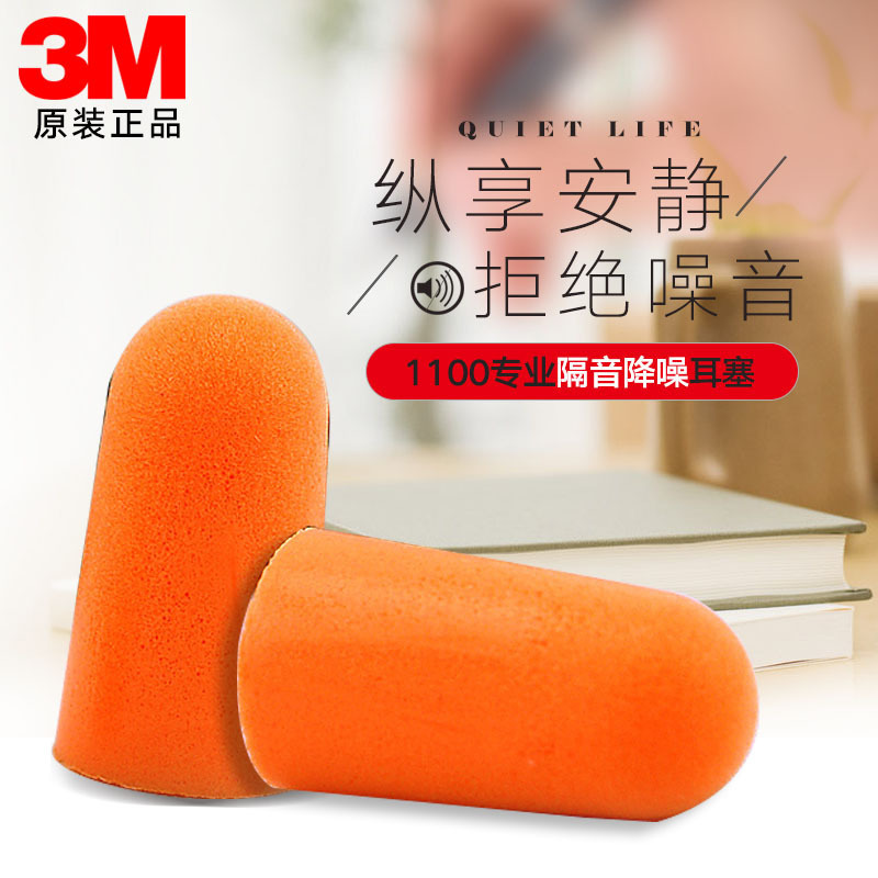 3M1100 bullet type hearing protection earplugs noise reduction sound insulation aviation earplugs sleep noise prevention wholesale gifts 3M1100 bullet type hearing protection earplugs noise reduction sound insulation aviation earplugs sleep noise prevention wholesale gifts