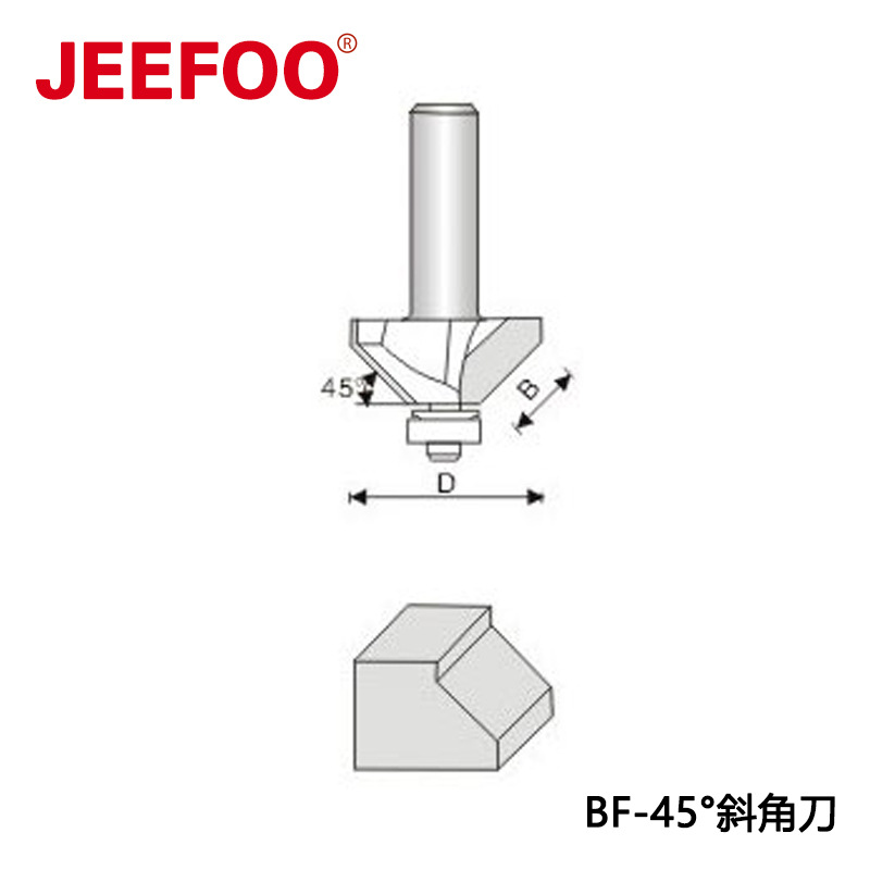 BF-45°斜角刀木工刀具电木铣刀具修边机铣刀木工倒斜边倒角刀