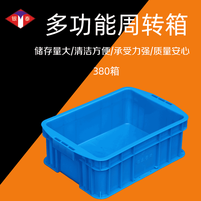 厂家直售周转箱塑料加强加厚物流箱车间工业制品服装多功能配件箱