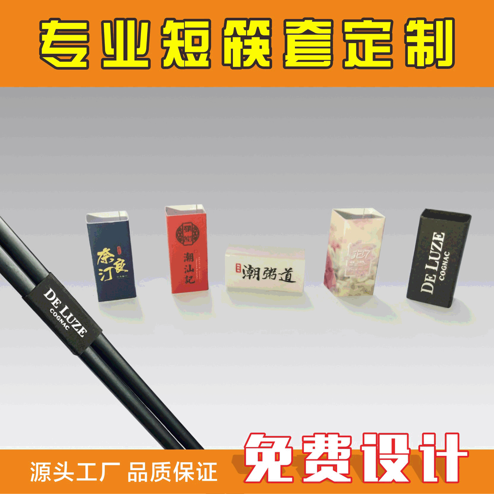 专业生产一次性广告筷子套筷子袋酒店餐具包装筷子套印刷logo