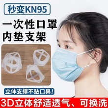 一次性3D硅胶透气口罩支架 儿童成人口罩伴侣女士不沾口红防闷