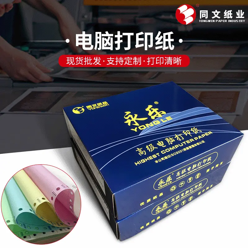 蓝永乐 241针式打印纸三联二联四联五联打印纸销售发货清单出库单