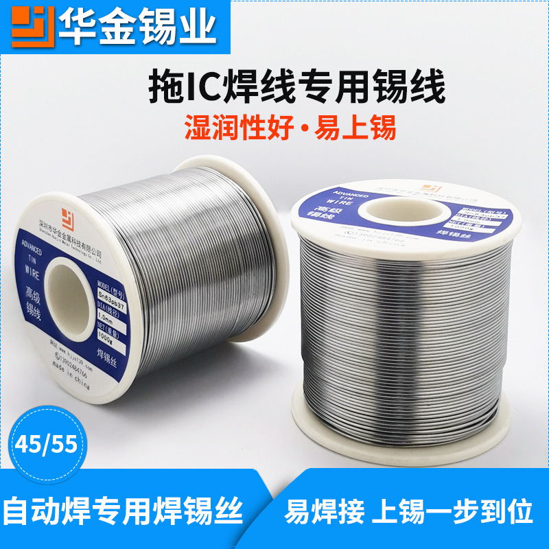 华金厂家批发45A有铅高纯度焊锡线0.8mm松香芯锡丝免洗有铅焊锡线