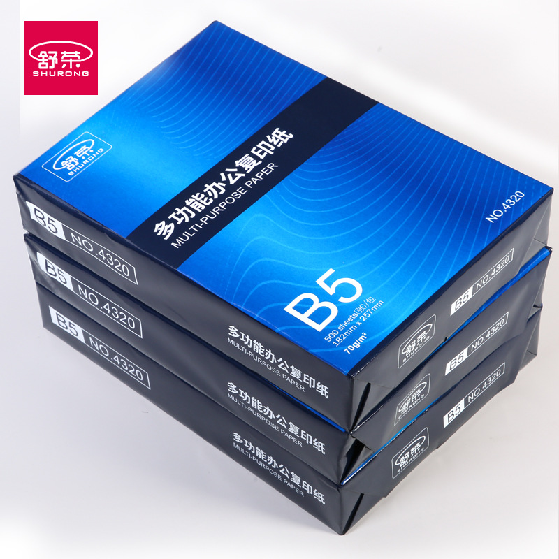 舒栄b 5多機能コピー用紙500枚の原木パルプ白紙事務用紙70g両面印刷紙