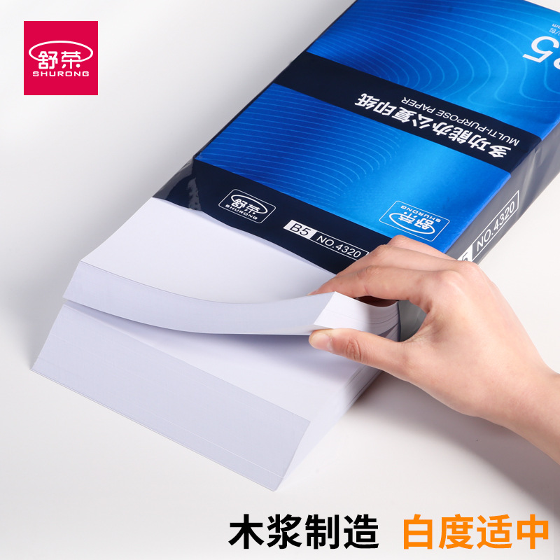 舒栄b 5多機能コピー用紙500枚の原木パルプ白紙事務用紙70g両面印刷紙