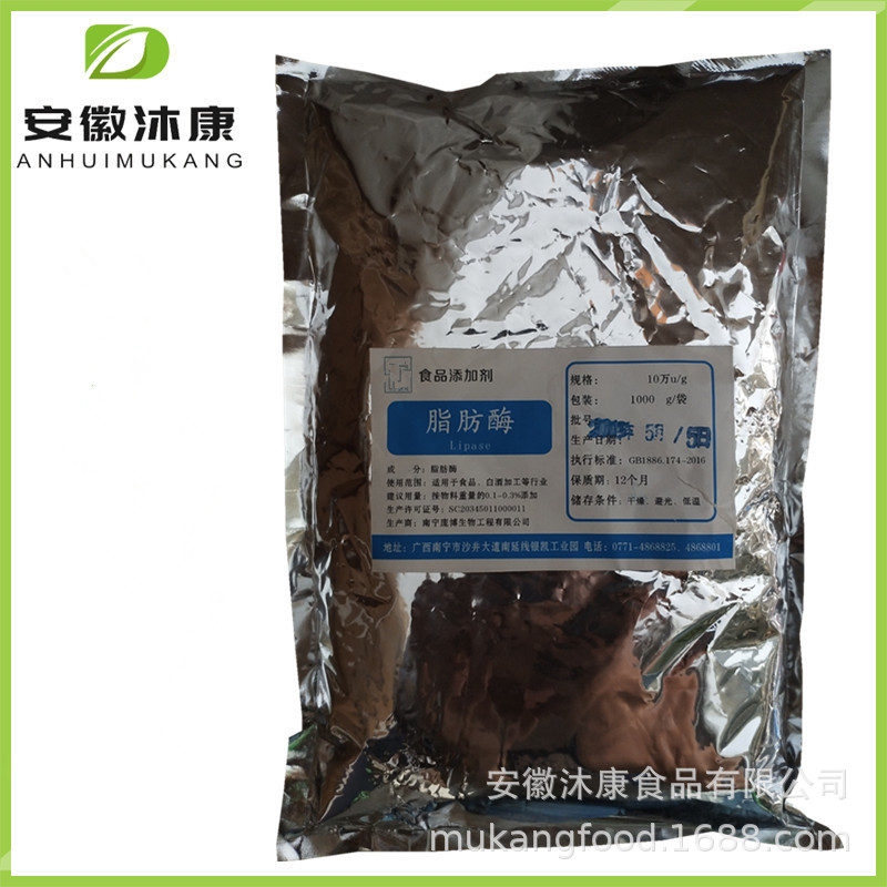 现货销售脂肪酶 酶制剂分酶活力食品级脂肪酶