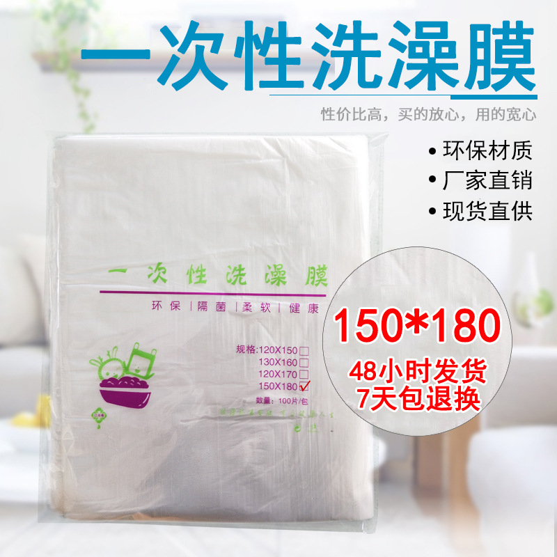 单片婴儿洗澡袋一次性塑料膜浴膜洗澡盆膜浴盆垫巾会所一次性床单