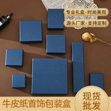 创意新款蓝色古风手镯饰品盒可定现货牛皮纸首饰包装盒发簪纸盒