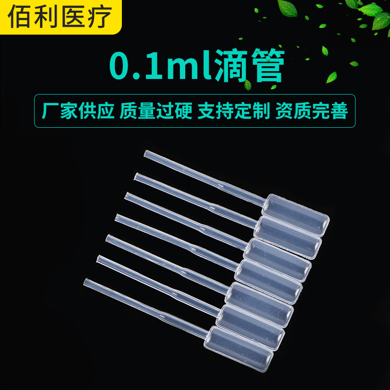 一次性塑料滴管扁泡圆泡微量吸管0.1ml 1000只