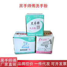 黑手师傅洗手粉3.5KG/4KG/3KG油污清洁剂 黑手变白手强力去油去污