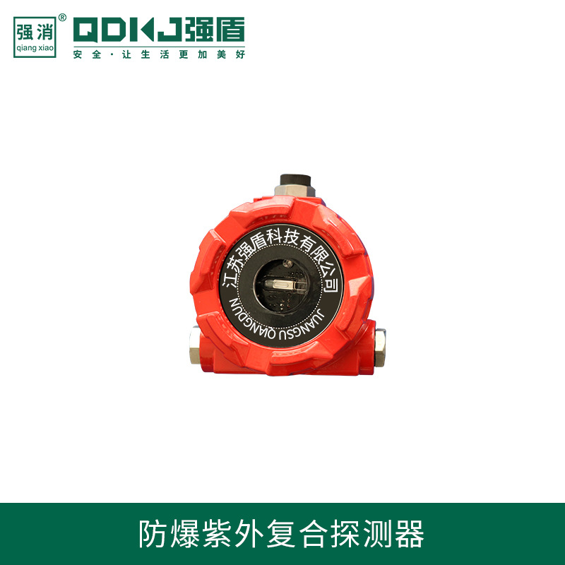 强盾科技远程智能消防水炮高危场所防爆紫外火灾探测器