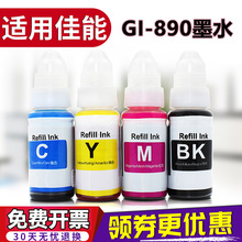 ��ؐ˼���ݼ���GI890īˮ�B������īG1800 G2800 G3800 G4810