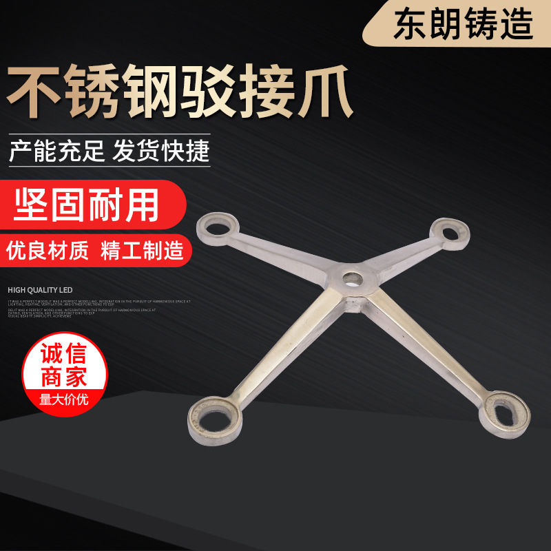 供应304四爪驳接爪 不锈钢玻璃爪 不锈钢幕墙配件