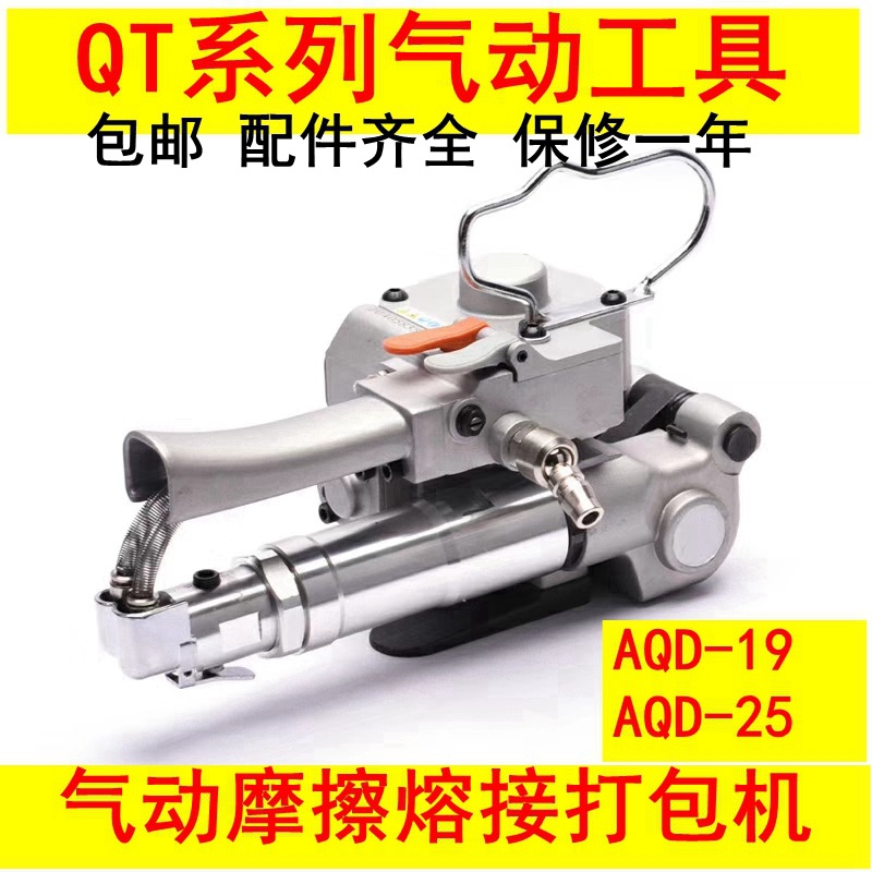 QT系列气动工具气动摩擦熔接打包机PET塑钢打包带气动打包机19-25