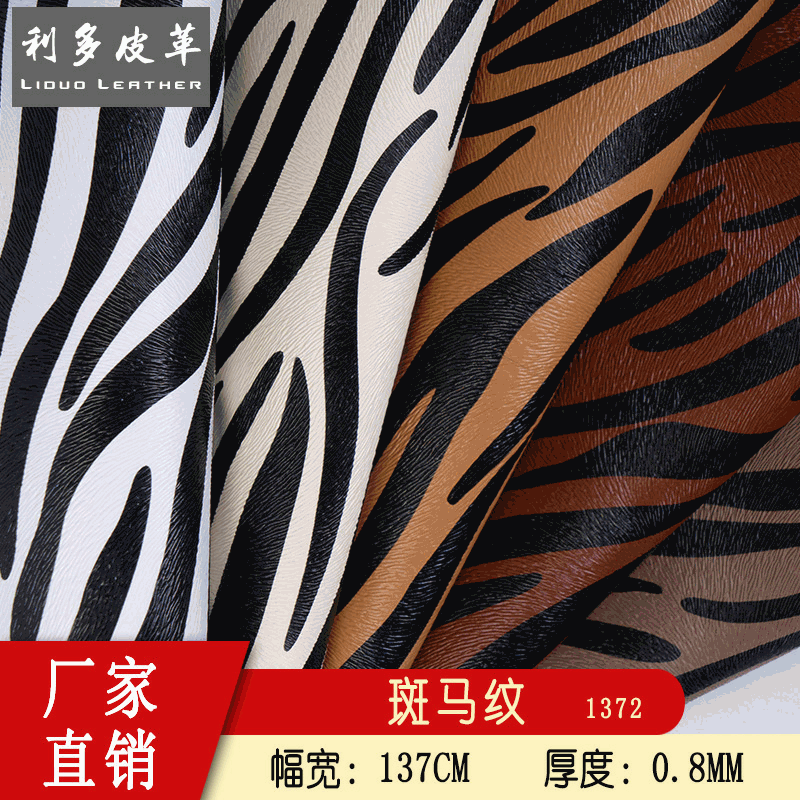 0.8mm斑马纹拉毛底印花皮革pvc人造革 面鞋材钱包沙发箱软包面料