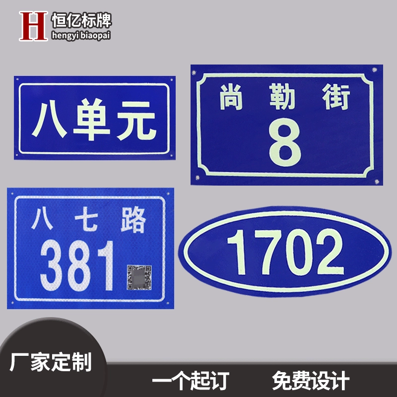 Производители делают уличную цифровую дверную табличку, двумерную кодовую дверную табличку, жилую единицу, здание, светоотражающую дверную табличку, строительную табличку