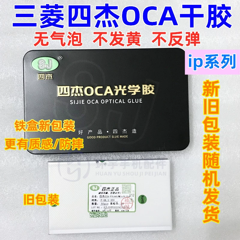 Настоящий Mitsubishi Sijie OCA сухой клей Пинггуо 11pro XSmax XR 6S 6P 7-е поколение 8plus оптический клей