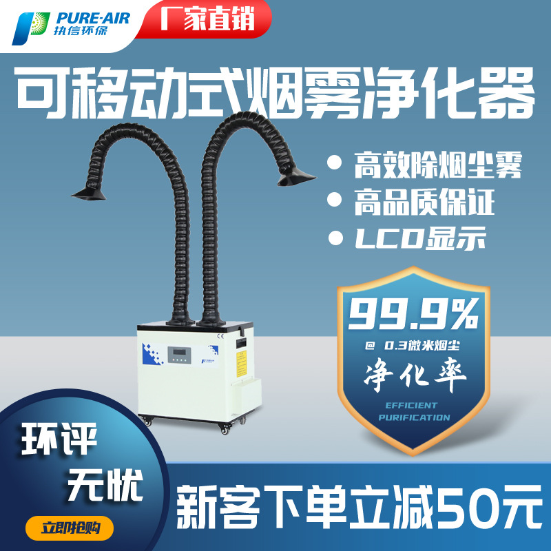 厂家直单双臂销烟雾净化器 喷码烟雾激光除味打标工业焊烟收集器