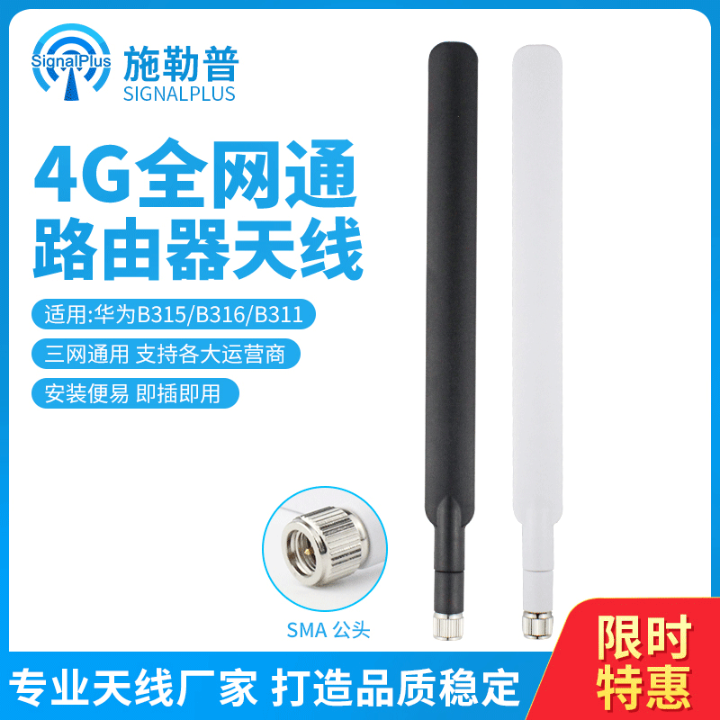 华为4G外置天线 LTE天线 CPE路由器 天线 华为B315/B316/B310天线